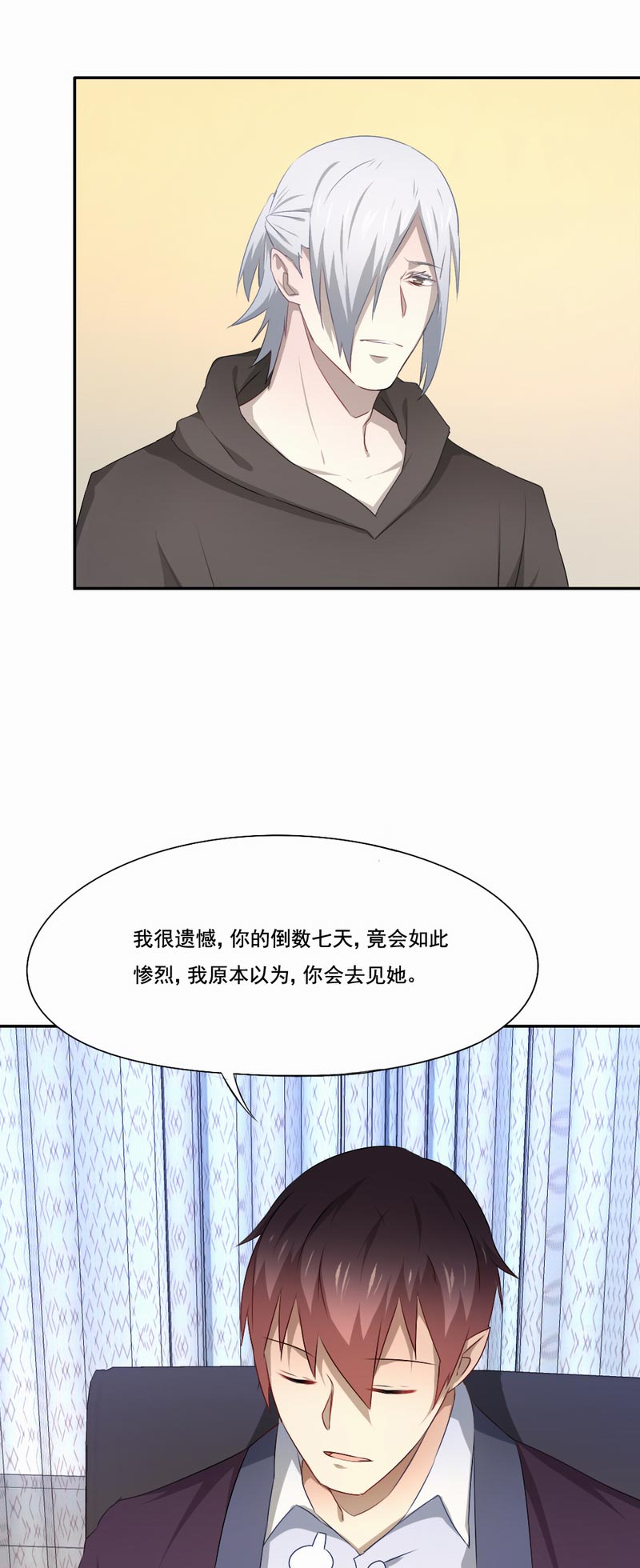 《倒数七天》漫画最新章节第80章：毫无悔恨免费下拉式在线观看章节第【3】张图片