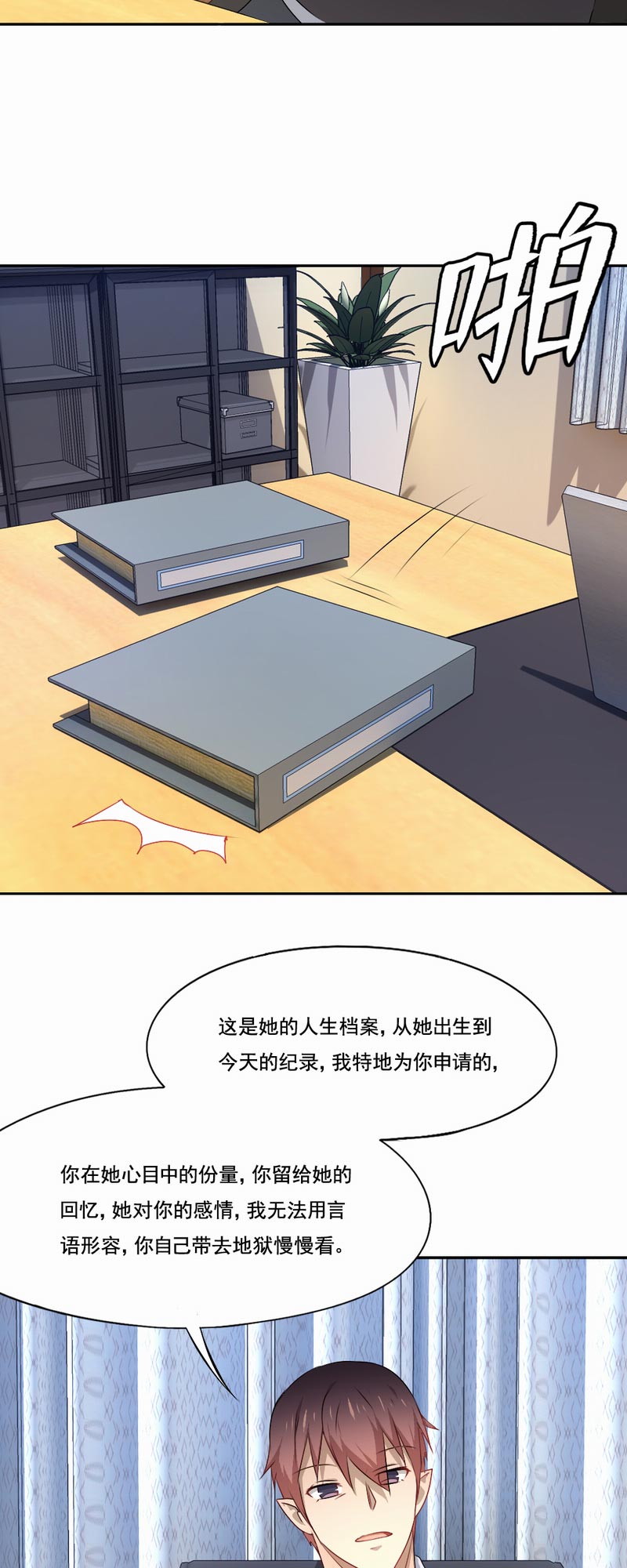 《倒数七天》漫画最新章节第80章：毫无悔恨免费下拉式在线观看章节第【18】张图片