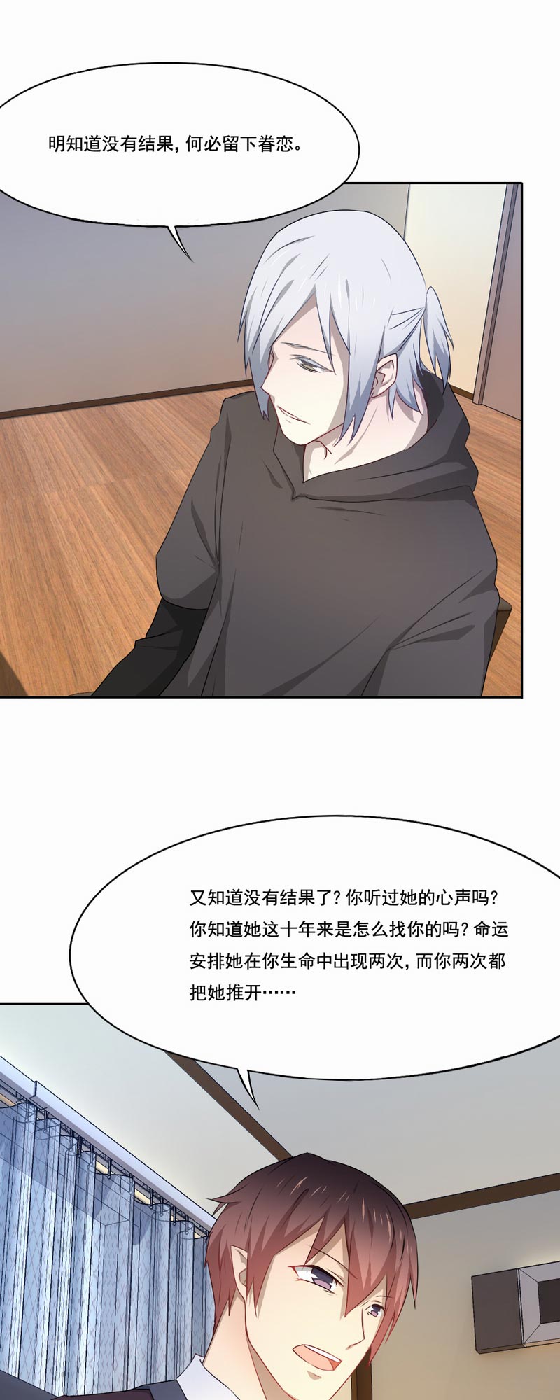 《倒数七天》漫画最新章节第80章：毫无悔恨免费下拉式在线观看章节第【20】张图片