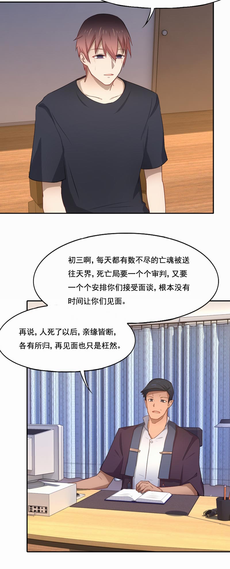 《倒数七天》漫画最新章节第84章：死神之路免费下拉式在线观看章节第【11】张图片