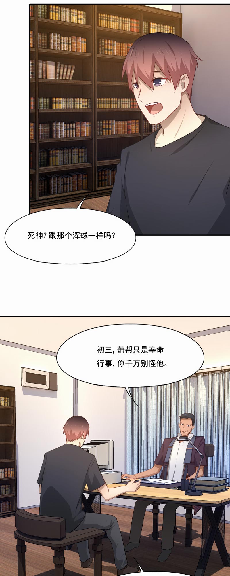 《倒数七天》漫画最新章节第84章：死神之路免费下拉式在线观看章节第【9】张图片