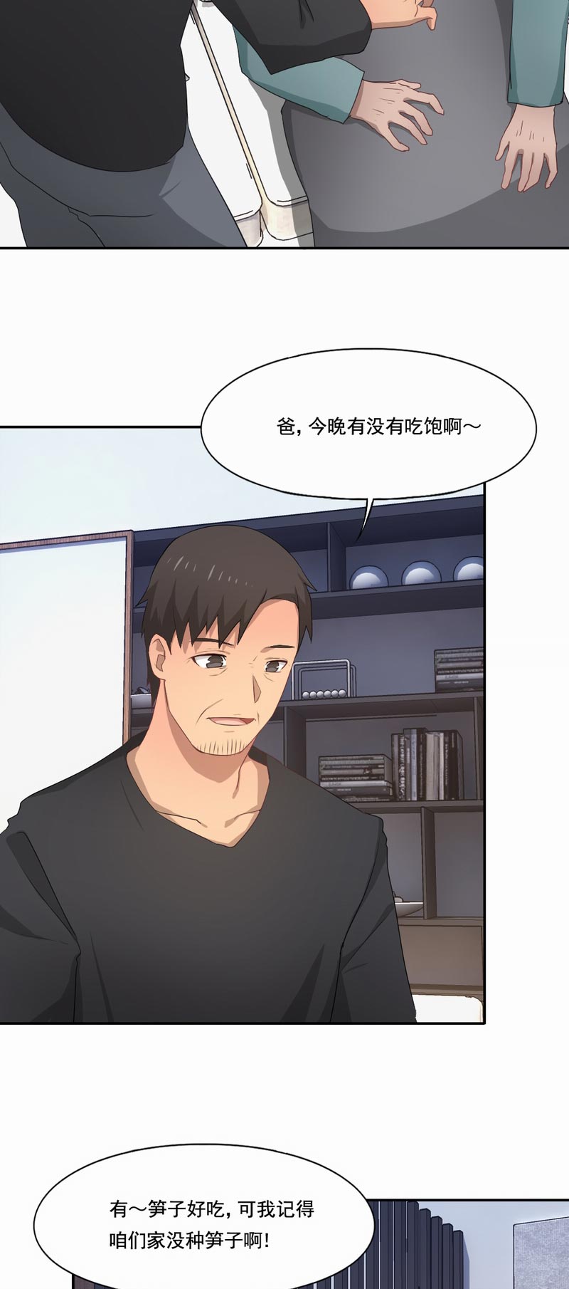 《倒数七天》漫画最新章节第88章：欢乐时光免费下拉式在线观看章节第【7】张图片