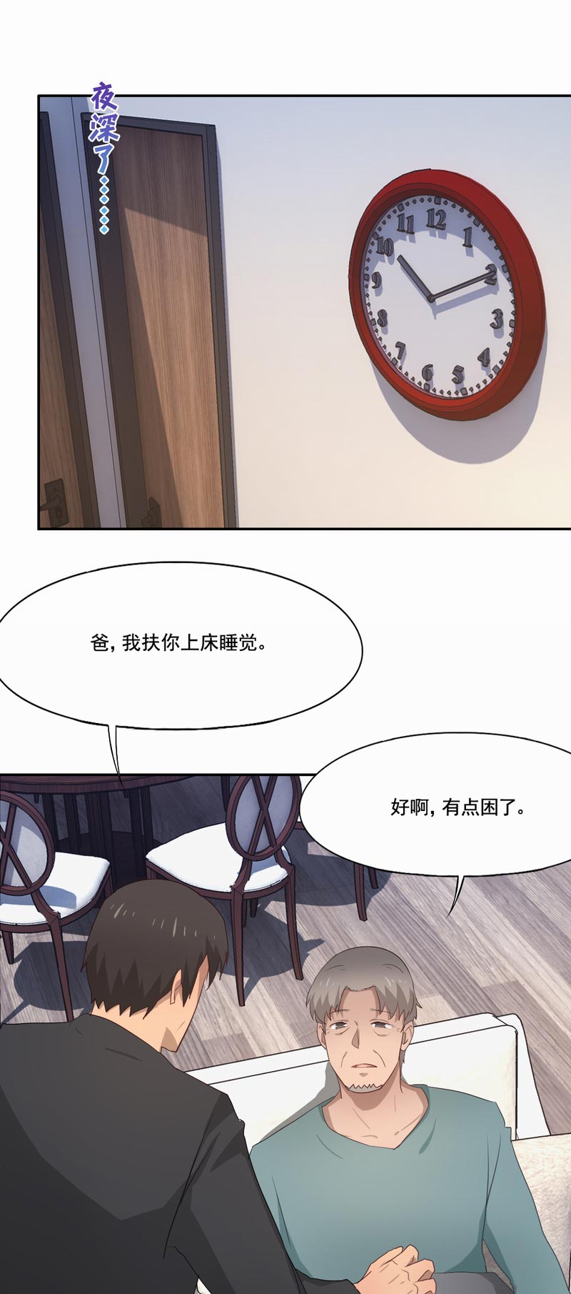 《倒数七天》漫画最新章节第88章：欢乐时光免费下拉式在线观看章节第【8】张图片