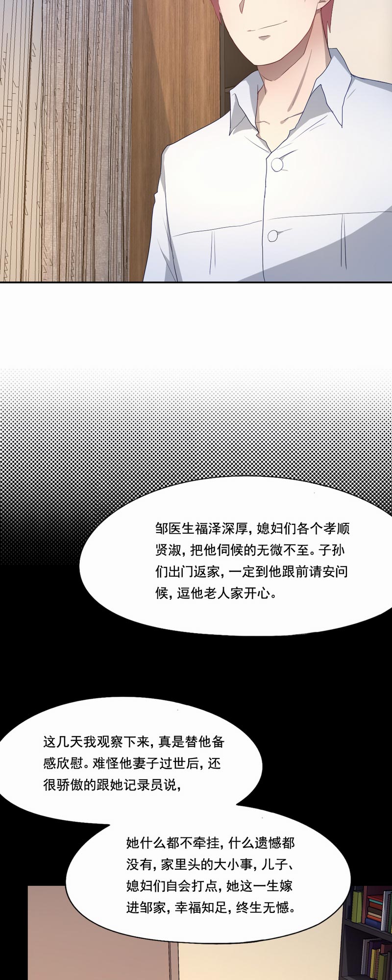 《倒数七天》漫画最新章节第89章：最圆满的结局免费下拉式在线观看章节第【2】张图片