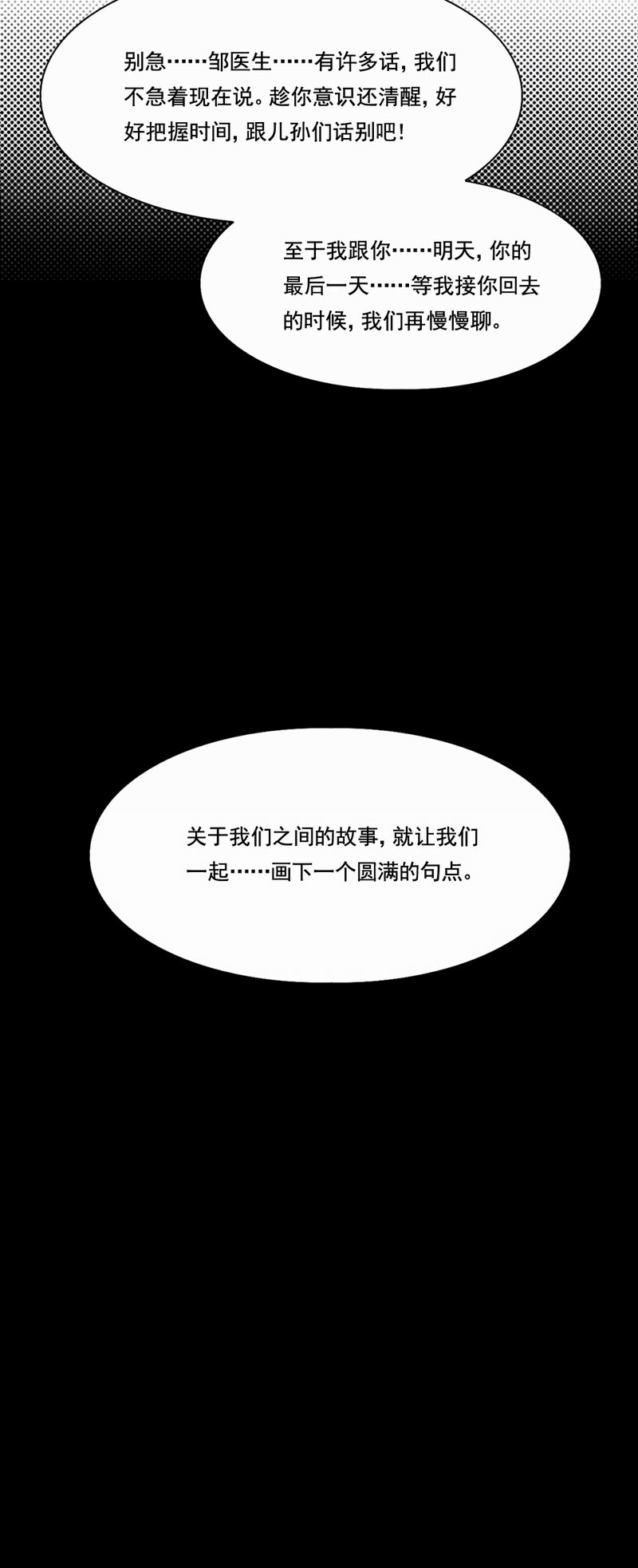 《倒数七天》漫画最新章节第90章：旧友再重逢免费下拉式在线观看章节第【1】张图片