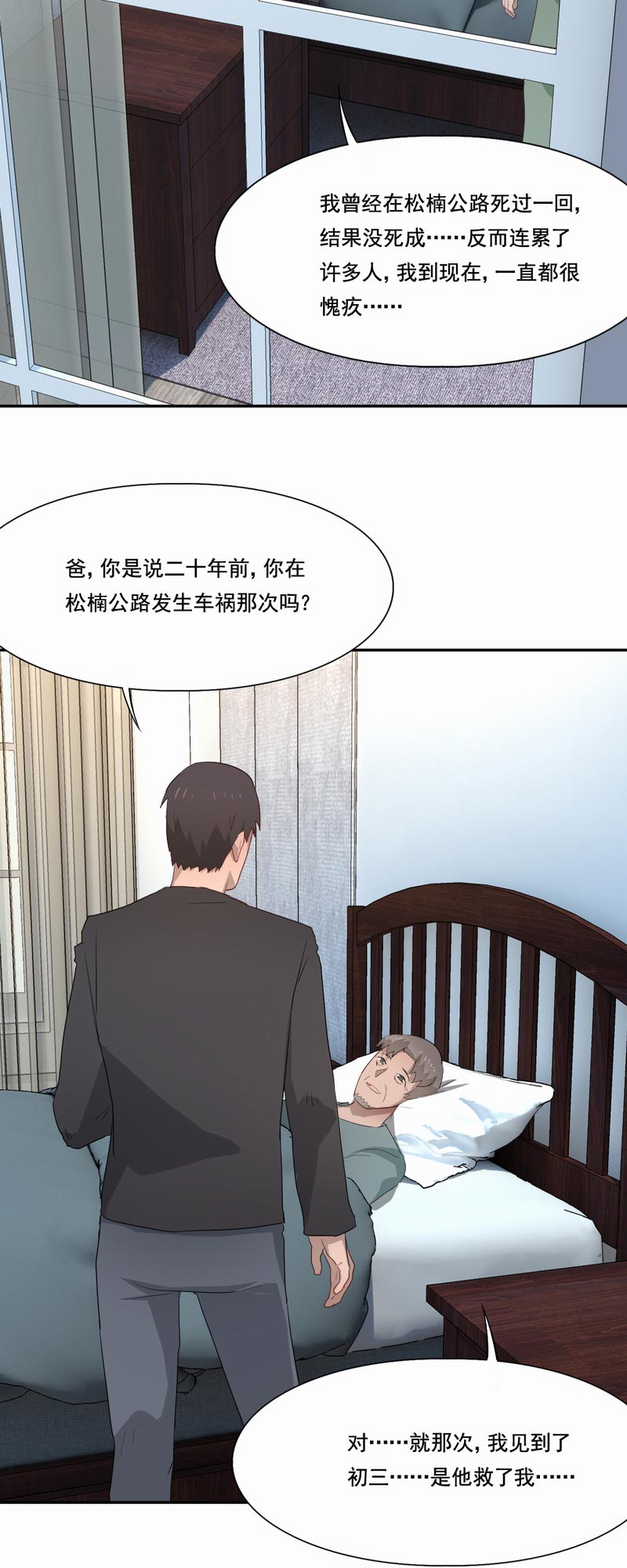 《倒数七天》漫画最新章节第90章：旧友再重逢免费下拉式在线观看章节第【7】张图片