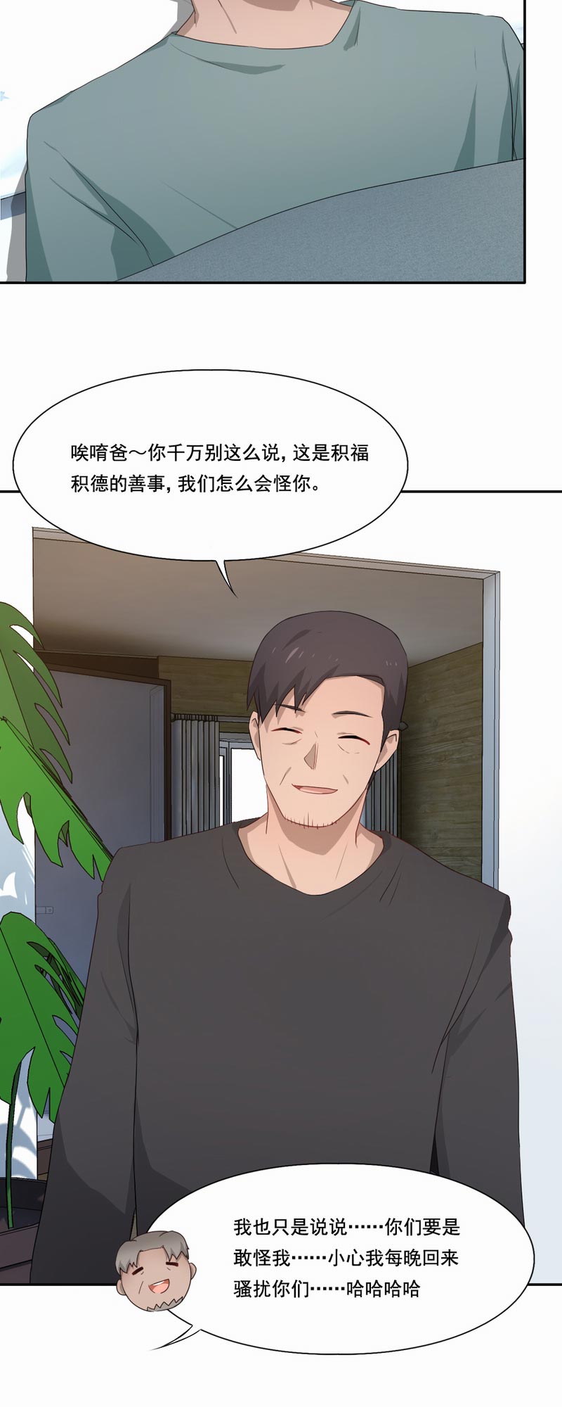 《倒数七天》漫画最新章节第90章：旧友再重逢免费下拉式在线观看章节第【5】张图片