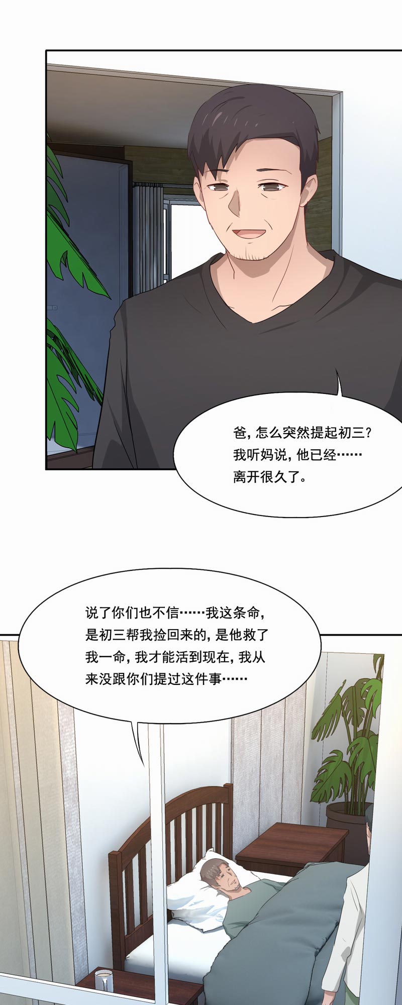 《倒数七天》漫画最新章节第90章：旧友再重逢免费下拉式在线观看章节第【8】张图片