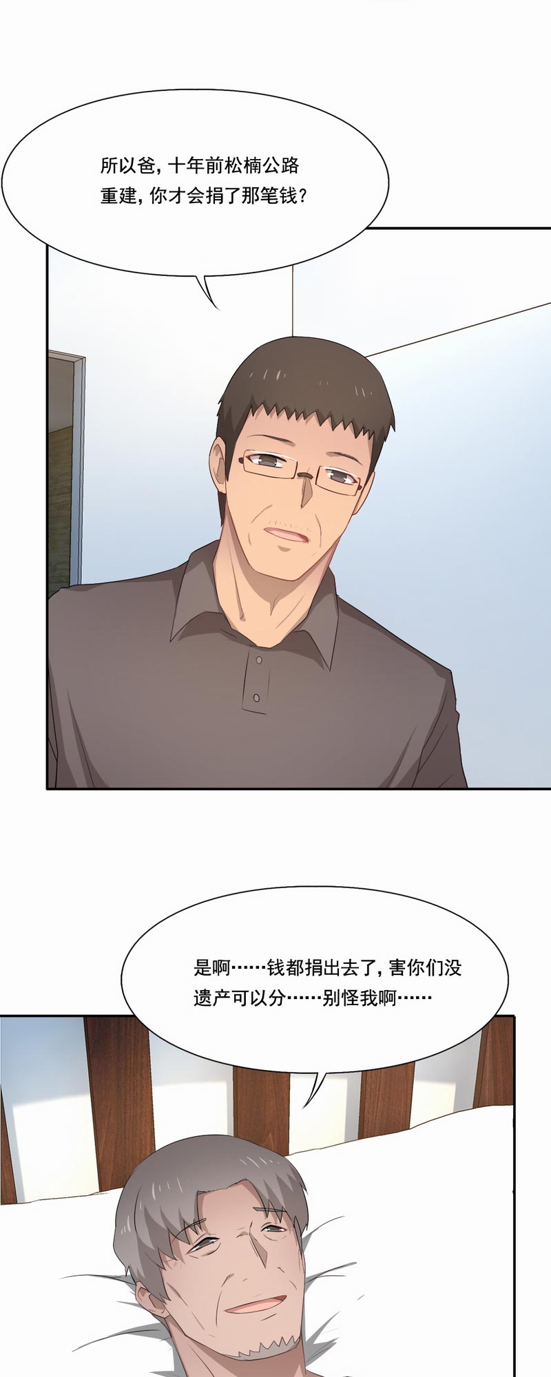 《倒数七天》漫画最新章节第90章：旧友再重逢免费下拉式在线观看章节第【6】张图片