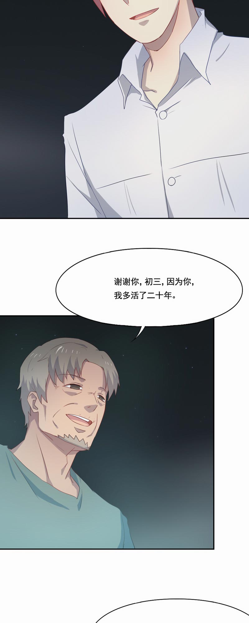 《倒数七天》漫画最新章节第92章：你这一世 没有白活免费下拉式在线观看章节第【10】张图片