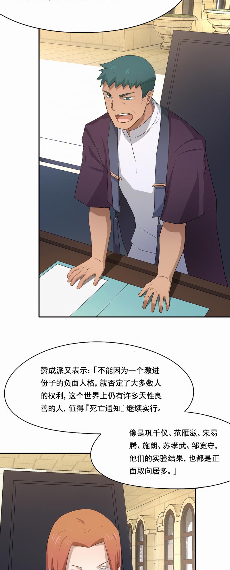 《倒数七天》漫画最新章节第93章：第一轮测试结束免费下拉式在线观看章节第【10】张图片