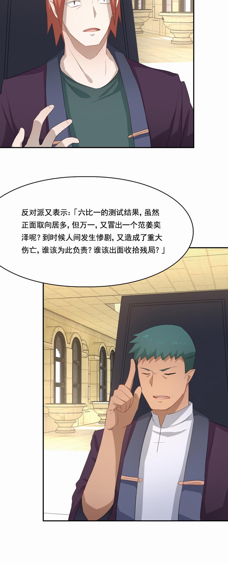 《倒数七天》漫画最新章节第93章：第一轮测试结束免费下拉式在线观看章节第【9】张图片