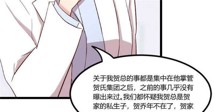 《贺少的闪婚暖妻》漫画最新章节第46章：为什么娶我免费下拉式在线观看章节第【30】张图片