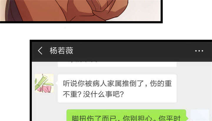 《贺少的闪婚暖妻》漫画最新章节第48章：有预谋的事故？免费下拉式在线观看章节第【20】张图片