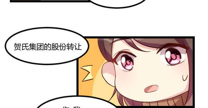 《贺少的闪婚暖妻》漫画最新章节第53章：精神补偿费免费下拉式在线观看章节第【23】张图片