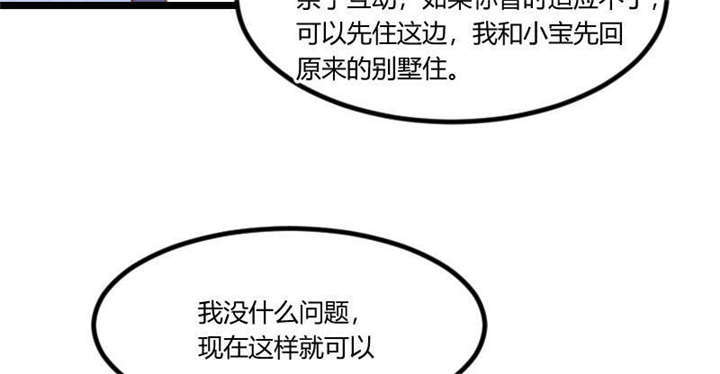 《贺少的闪婚暖妻》漫画最新章节第55章：挑食的小宝免费下拉式在线观看章节第【39】张图片