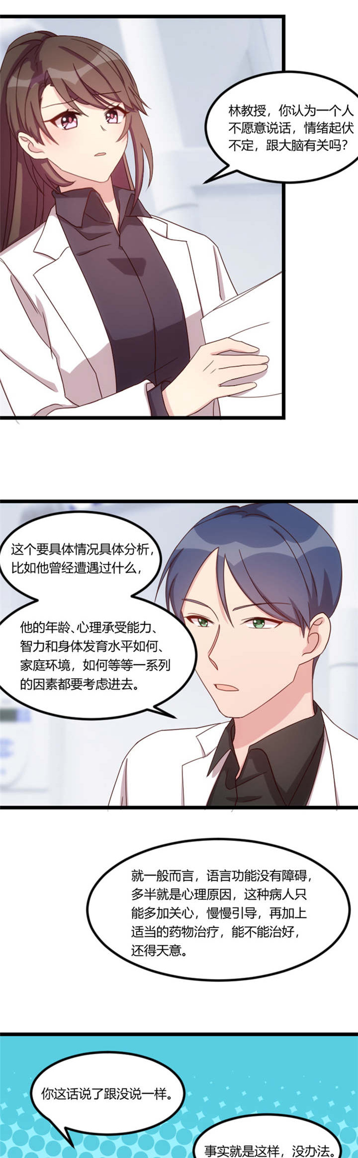 《贺少的闪婚暖妻》漫画最新章节第67章：和林教授的沟通免费下拉式在线观看章节第【4】张图片