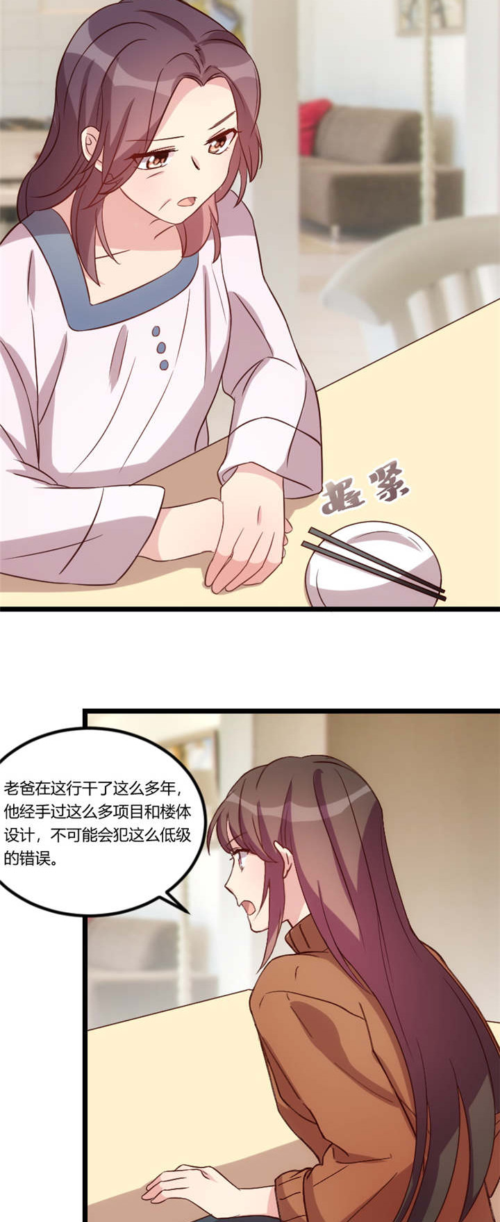 《贺少的闪婚暖妻》漫画最新章节第68章：爸爸出事了？免费下拉式在线观看章节第【2】张图片