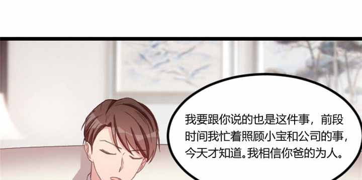 《贺少的闪婚暖妻》漫画最新章节第69章：爸爸出事了？免费下拉式在线观看章节第【4】张图片