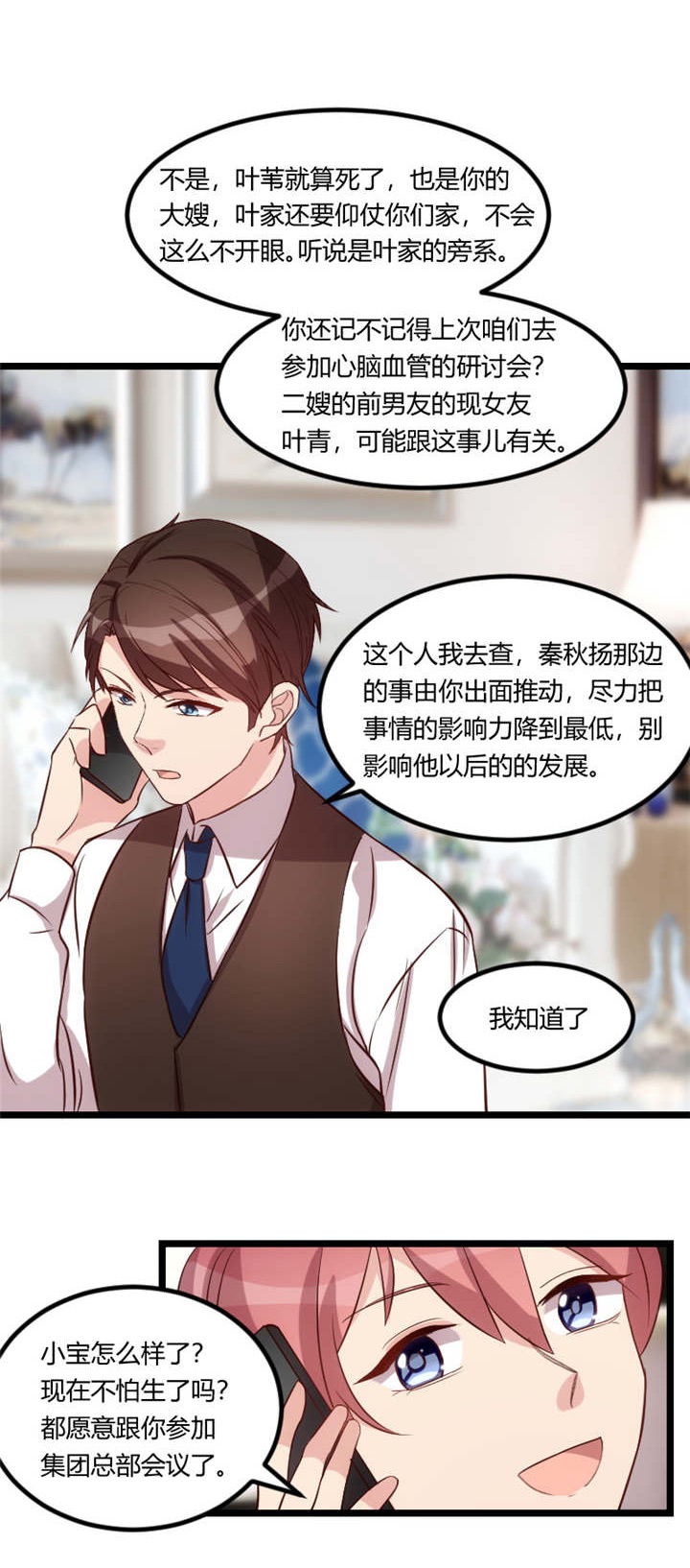 《贺少的闪婚暖妻》漫画最新章节第70章：你这样对谁都不好免费下拉式在线观看章节第【9】张图片