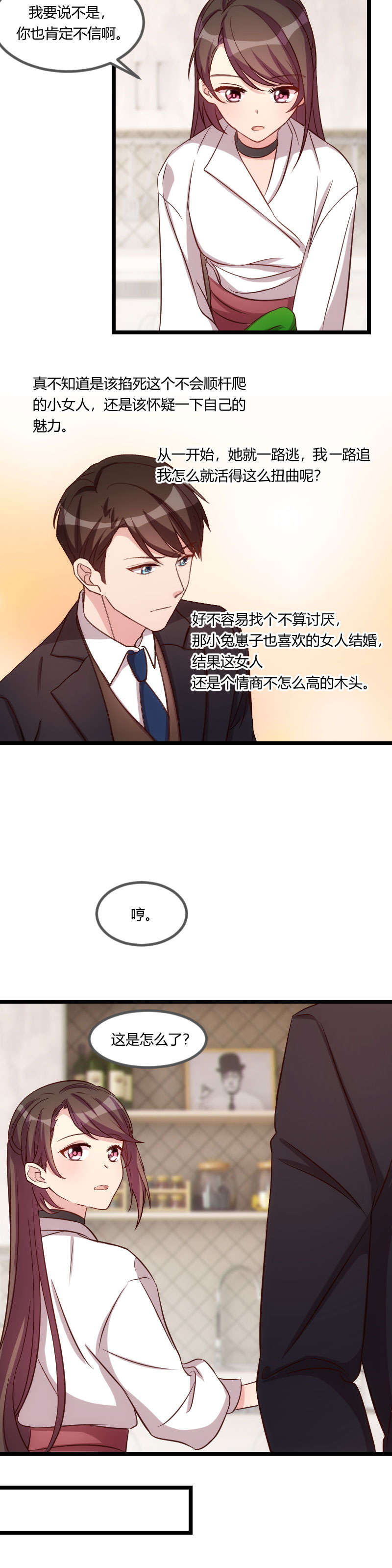 《贺少的闪婚暖妻》漫画最新章节第75章：你虐待儿童免费下拉式在线观看章节第【2】张图片