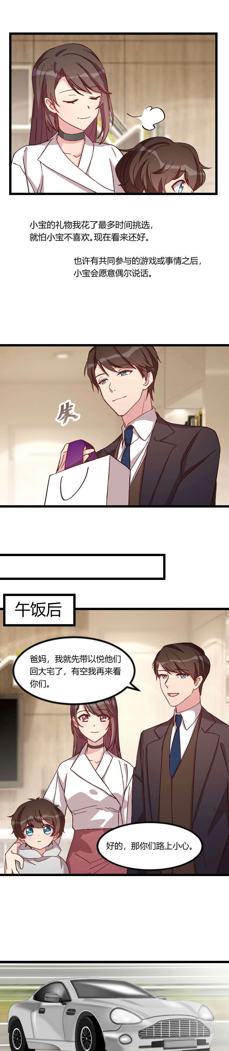 《贺少的闪婚暖妻》漫画最新章节第84章：是她！免费下拉式在线观看章节第【3】张图片