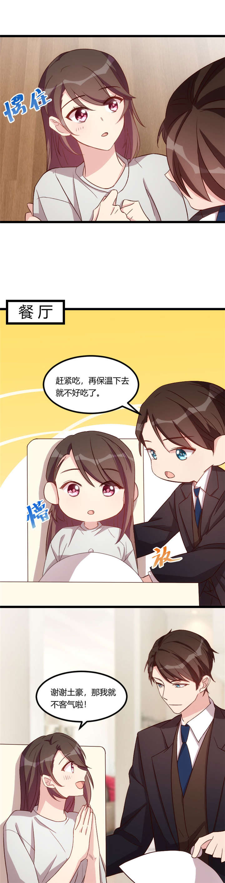 《贺少的闪婚暖妻》漫画最新章节第89章：人不可貌相免费下拉式在线观看章节第【3】张图片