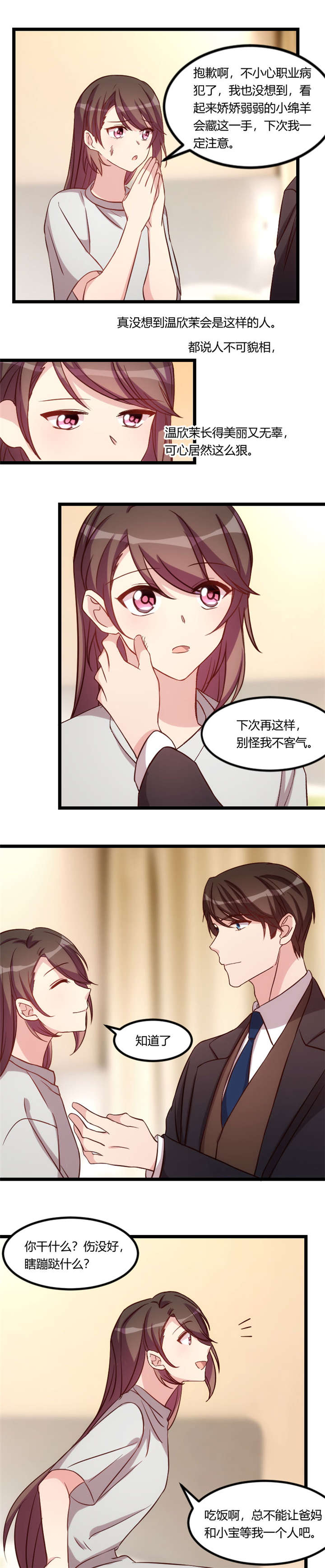 《贺少的闪婚暖妻》漫画最新章节第89章：人不可貌相免费下拉式在线观看章节第【6】张图片