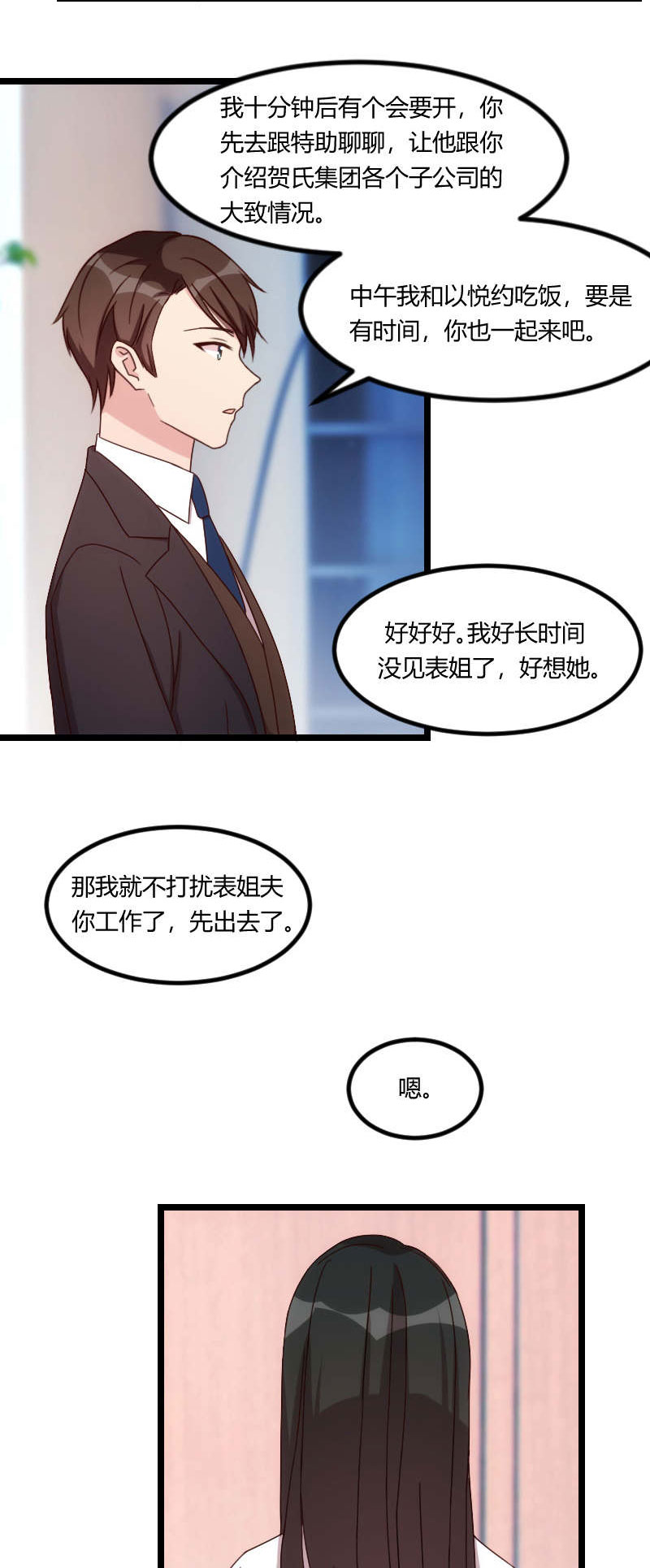 《贺少的闪婚暖妻》漫画最新章节第93章：股票爆跌免费下拉式在线观看章节第【9】张图片