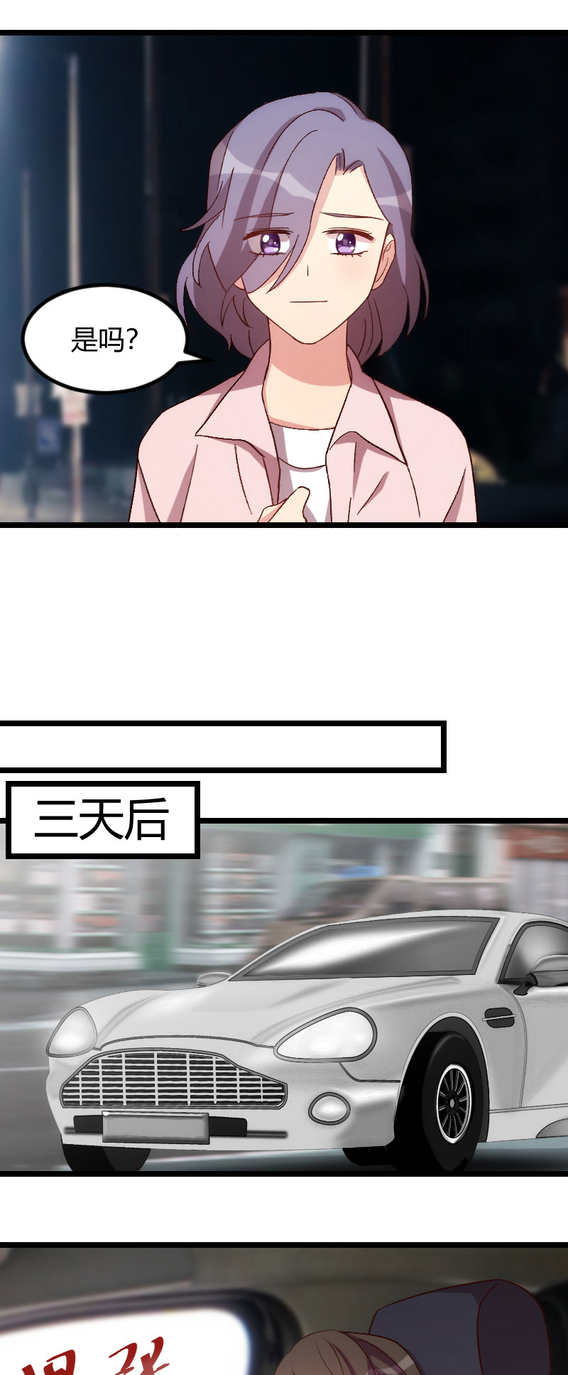 《贺少的闪婚暖妻》漫画最新章节第99章：你是谁？免费下拉式在线观看章节第【9】张图片