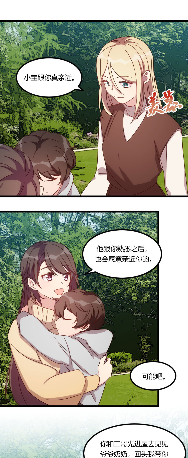 《贺少的闪婚暖妻》漫画最新章节第100章：需要帮助免费下拉式在线观看章节第【12】张图片