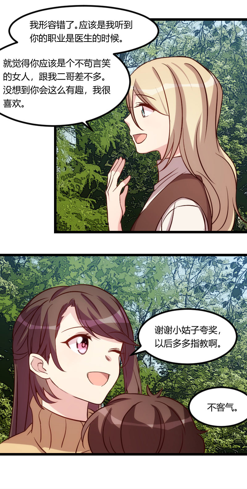 《贺少的闪婚暖妻》漫画最新章节第100章：需要帮助免费下拉式在线观看章节第【13】张图片