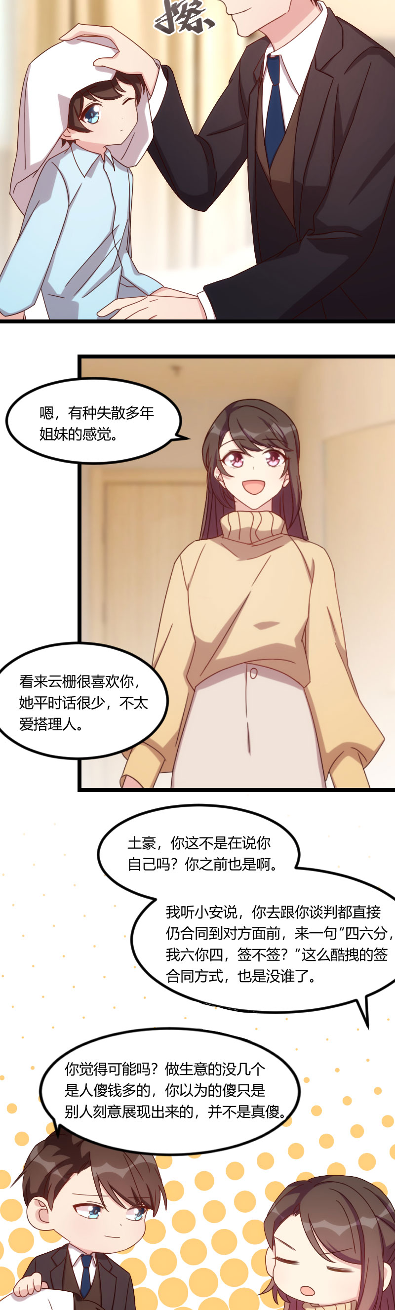 《贺少的闪婚暖妻》漫画最新章节第102章：小宝说话了！免费下拉式在线观看章节第【9】张图片