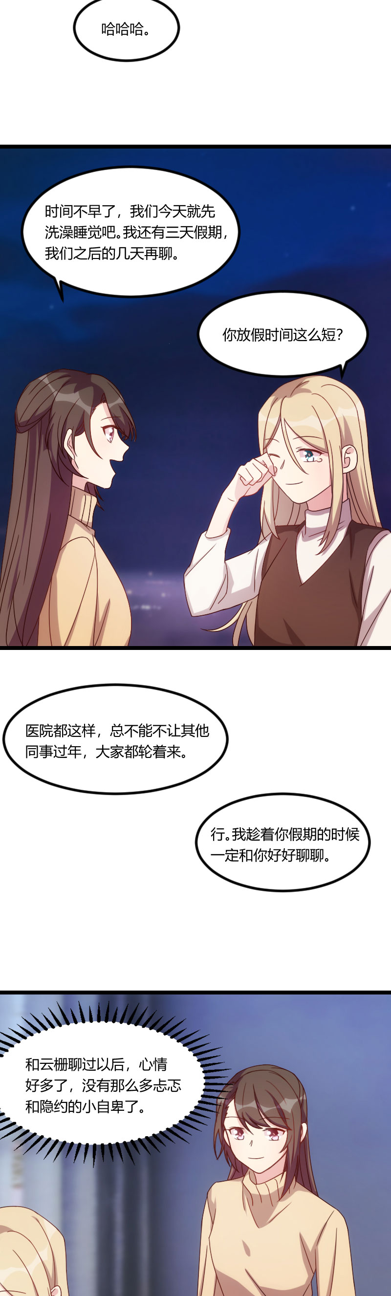 《贺少的闪婚暖妻》漫画最新章节第102章：小宝说话了！免费下拉式在线观看章节第【11】张图片