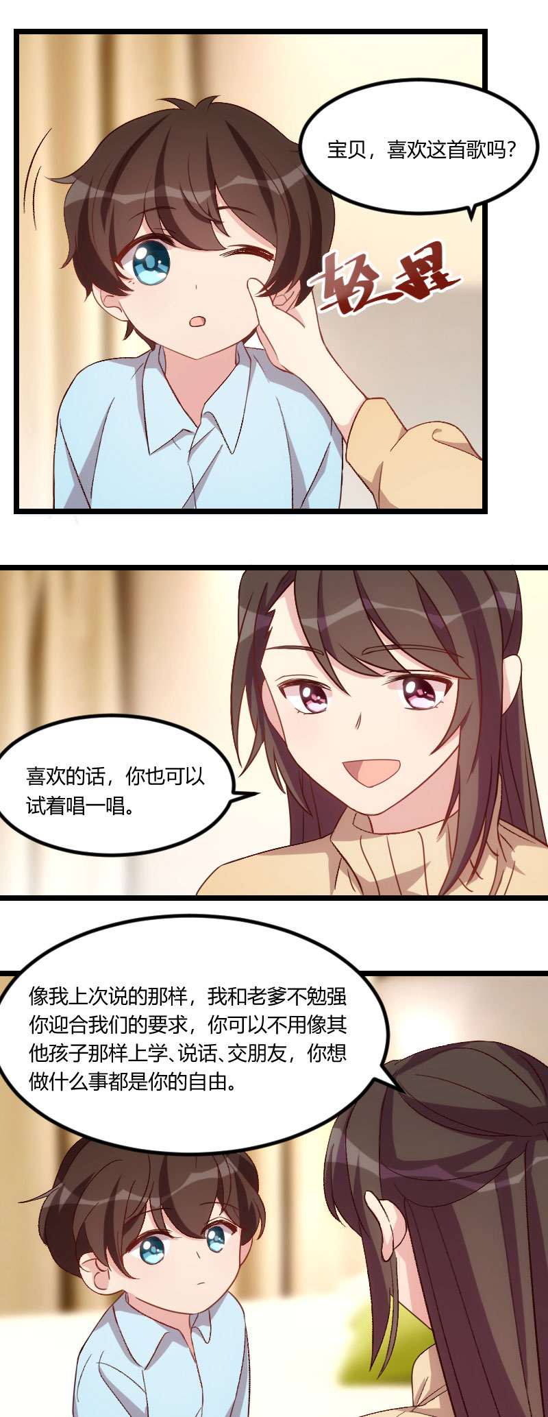 《贺少的闪婚暖妻》漫画最新章节第102章：小宝说话了！免费下拉式在线观看章节第【6】张图片