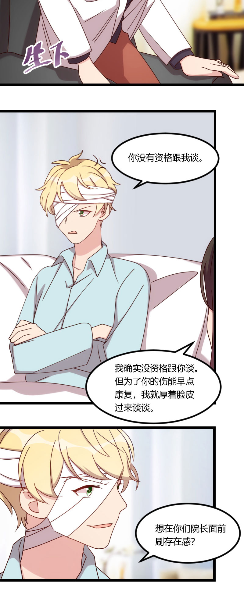 《贺少的闪婚暖妻》漫画最新章节第104章：你没有资格免费下拉式在线观看章节第【2】张图片