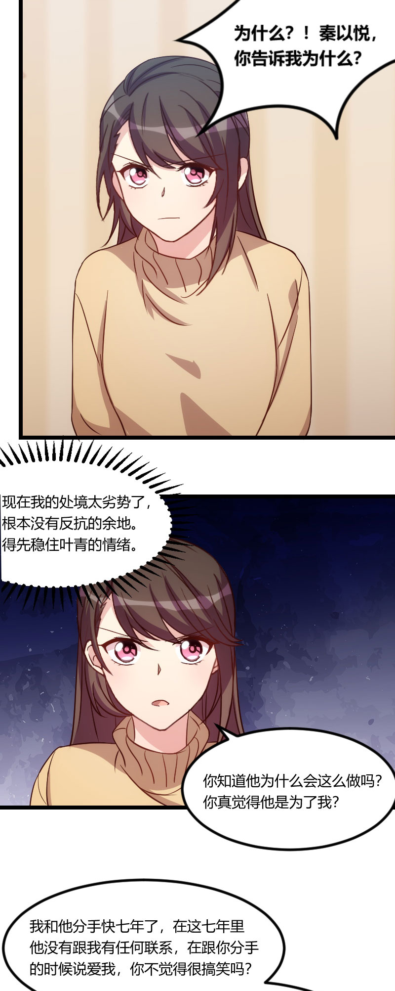 《贺少的闪婚暖妻》漫画最新章节第112章：你告诉我为什么免费下拉式在线观看章节第【16】张图片