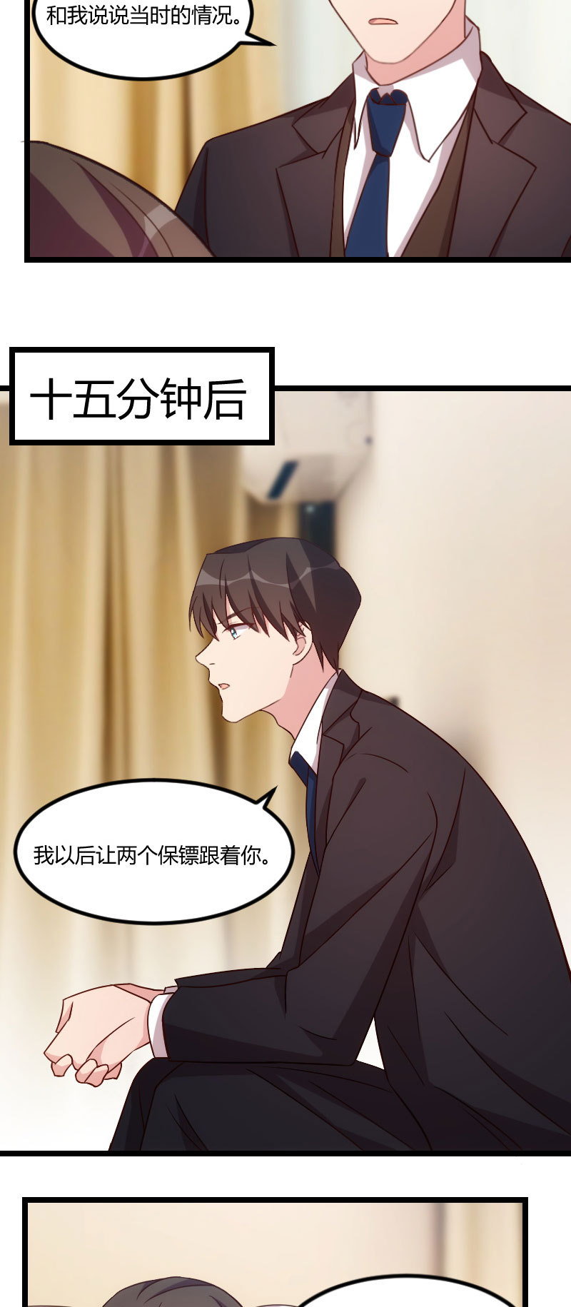 《贺少的闪婚暖妻》漫画最新章节第113章：交给我吧免费下拉式在线观看章节第【11】张图片