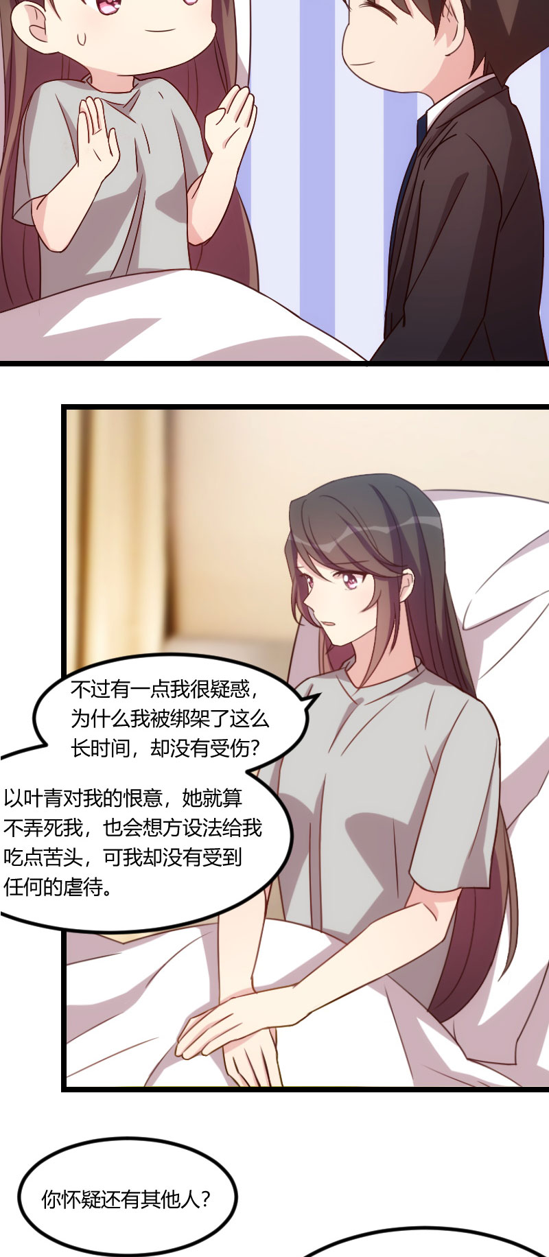 《贺少的闪婚暖妻》漫画最新章节第113章：交给我吧免费下拉式在线观看章节第【9】张图片