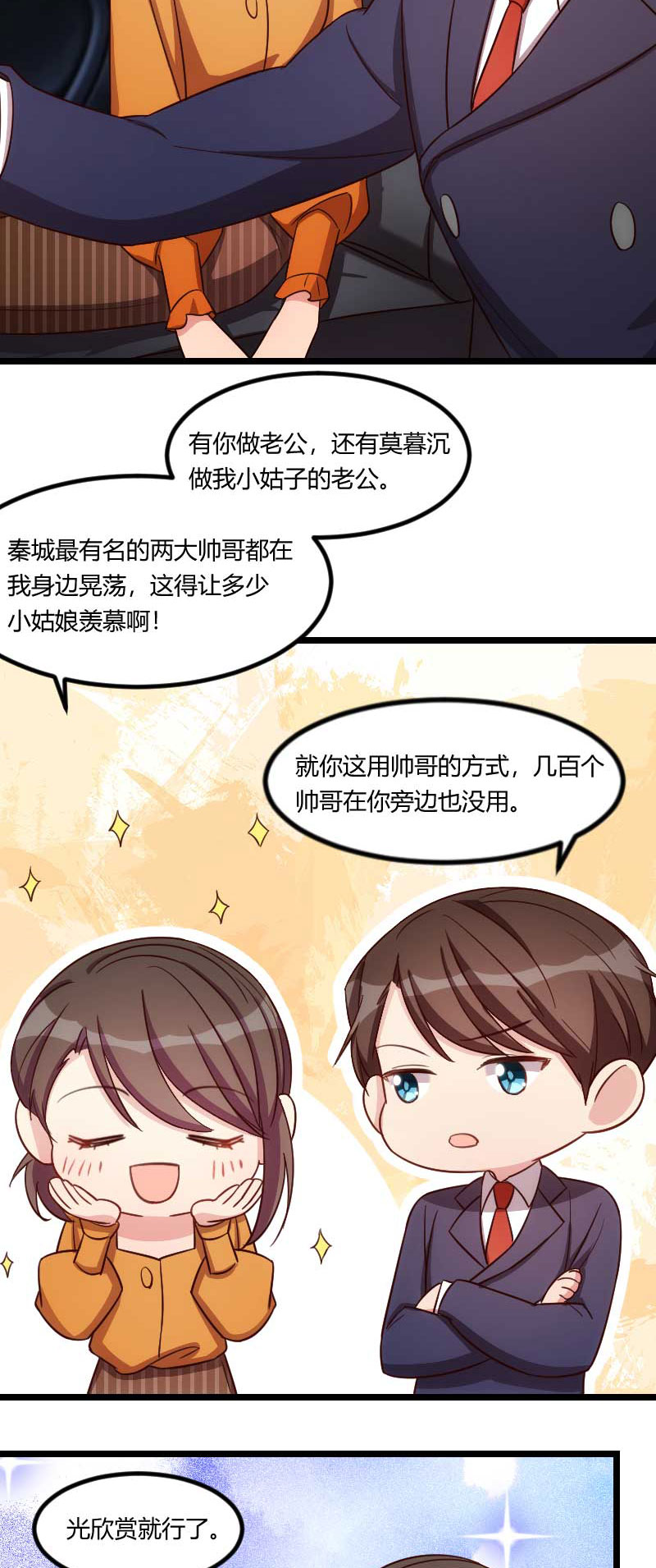 《贺少的闪婚暖妻》漫画最新章节第138章：你比我幸运免费下拉式在线观看章节第【5】张图片