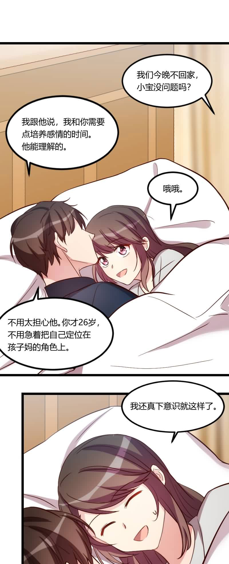 《贺少的闪婚暖妻》漫画最新章节第142章：妈咪，我会帮你的免费下拉式在线观看章节第【12】张图片