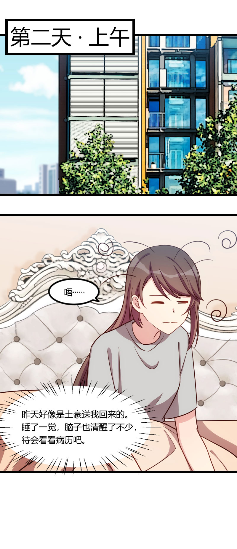 《贺少的闪婚暖妻》漫画最新章节第146章：下次麻烦锁门免费下拉式在线观看章节第【18】张图片