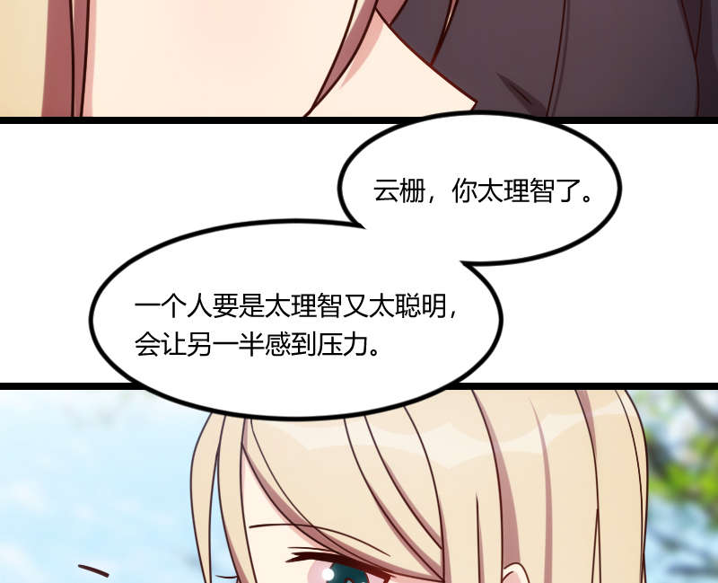 《贺少的闪婚暖妻》漫画最新章节第156章：开导一下免费下拉式在线观看章节第【3】张图片