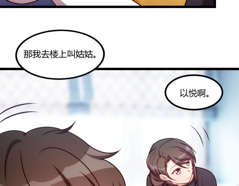 《贺少的闪婚暖妻》漫画最新章节第156章：开导一下免费下拉式在线观看章节第【26】张图片