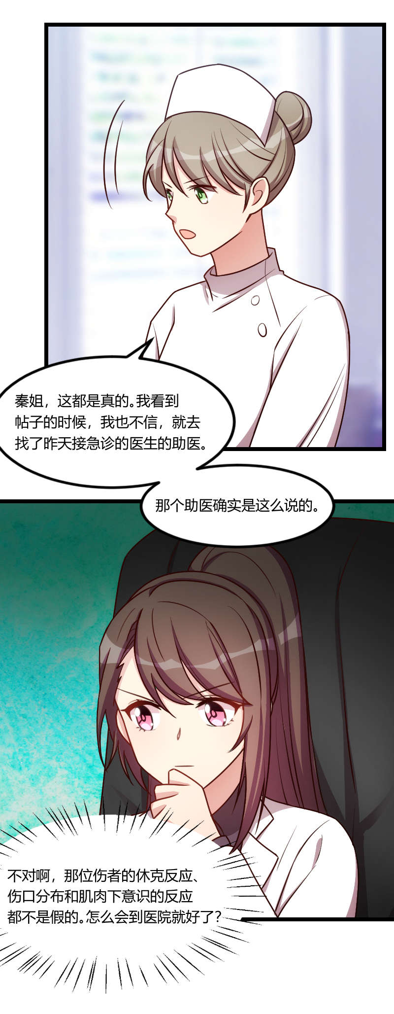 《贺少的闪婚暖妻》漫画最新章节第161章：炒作？免费下拉式在线观看章节第【18】张图片