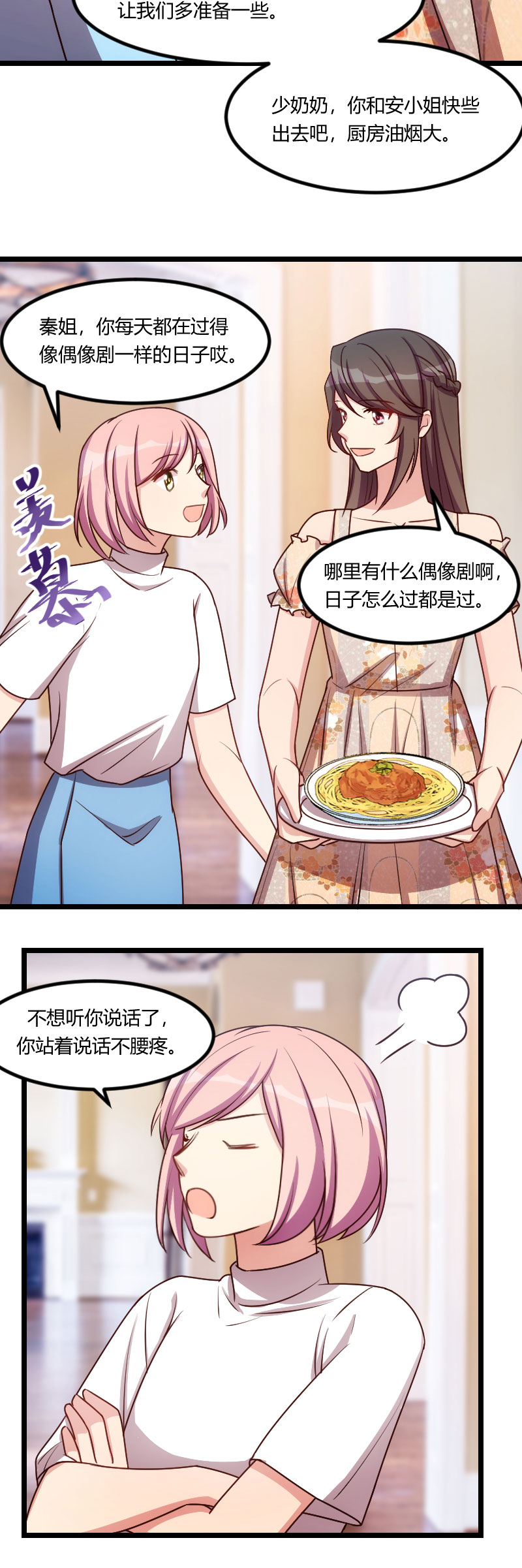 《贺少的闪婚暖妻》漫画最新章节第168章：免得以后没人要免费下拉式在线观看章节第【10】张图片