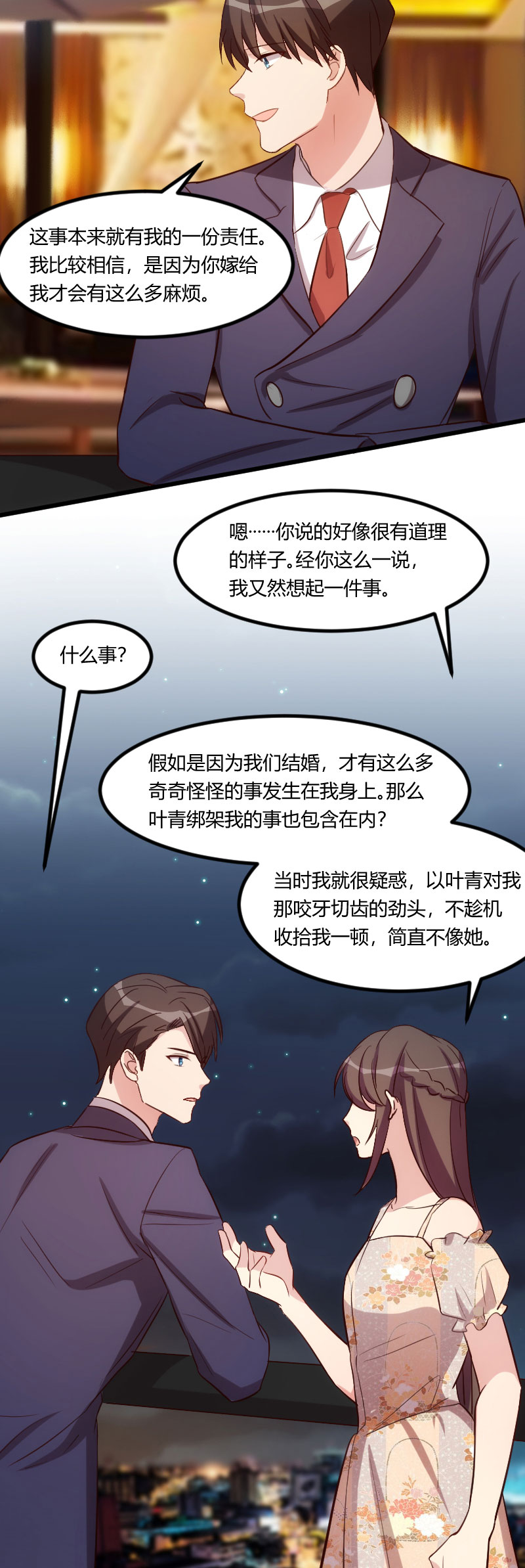 《贺少的闪婚暖妻》漫画最新章节第173章：可爱到想抱抱免费下拉式在线观看章节第【4】张图片