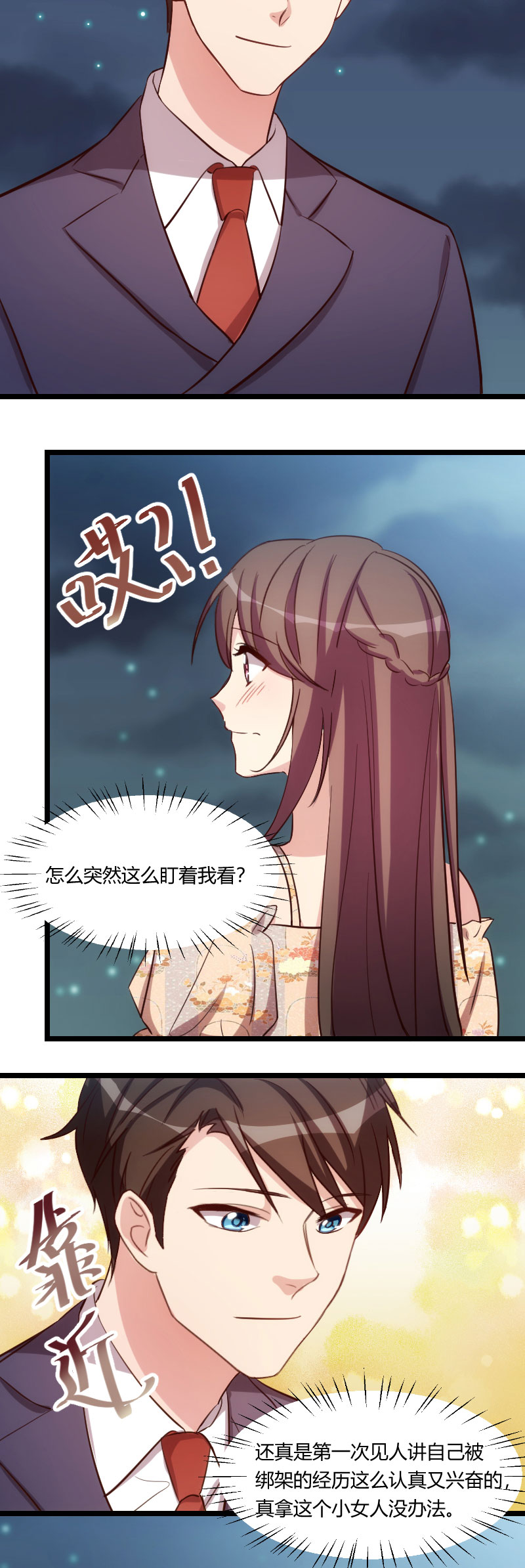 《贺少的闪婚暖妻》漫画最新章节第173章：可爱到想抱抱免费下拉式在线观看章节第【2】张图片