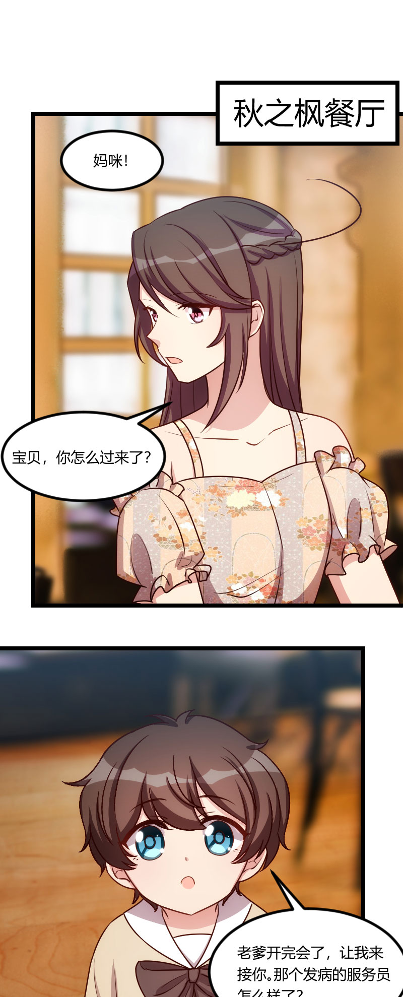 《贺少的闪婚暖妻》漫画最新章节第176章：聪明的小宝免费下拉式在线观看章节第【12】张图片