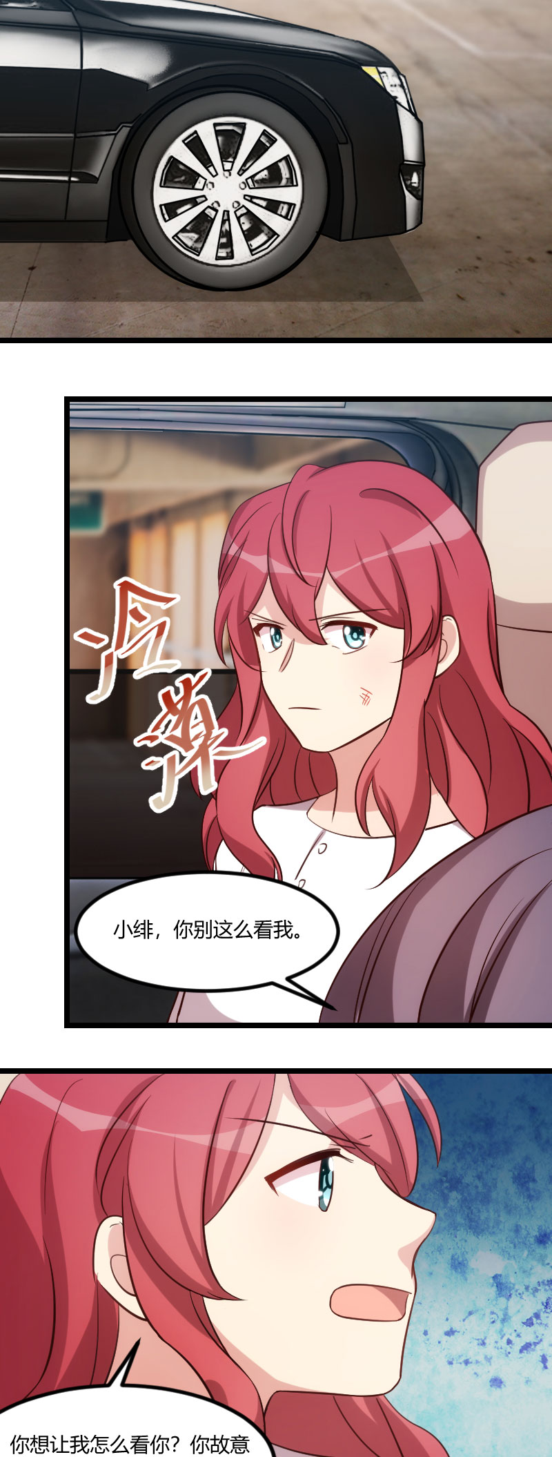 《贺少的闪婚暖妻》漫画最新章节第177章：我有什么比不上他？免费下拉式在线观看章节第【2】张图片